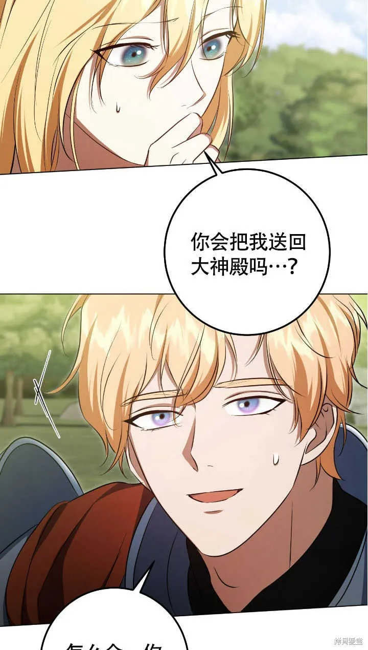 假聖女等待著退場,第70话,第7张