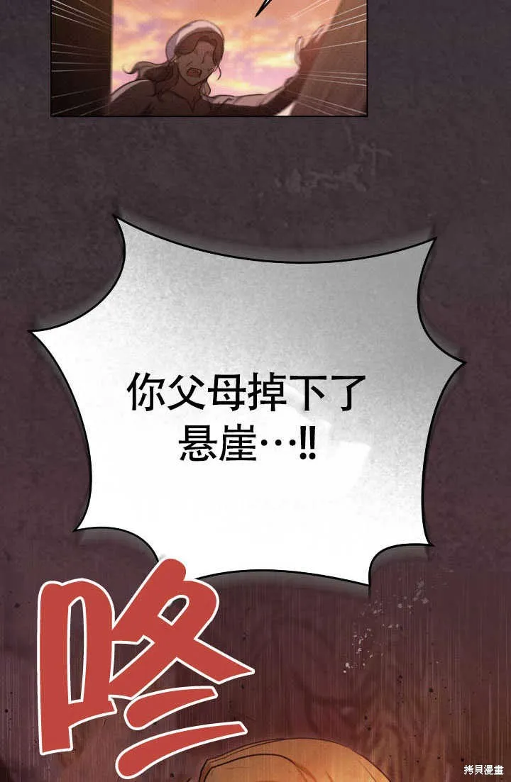 假聖女等待著退場,第70话,第72张