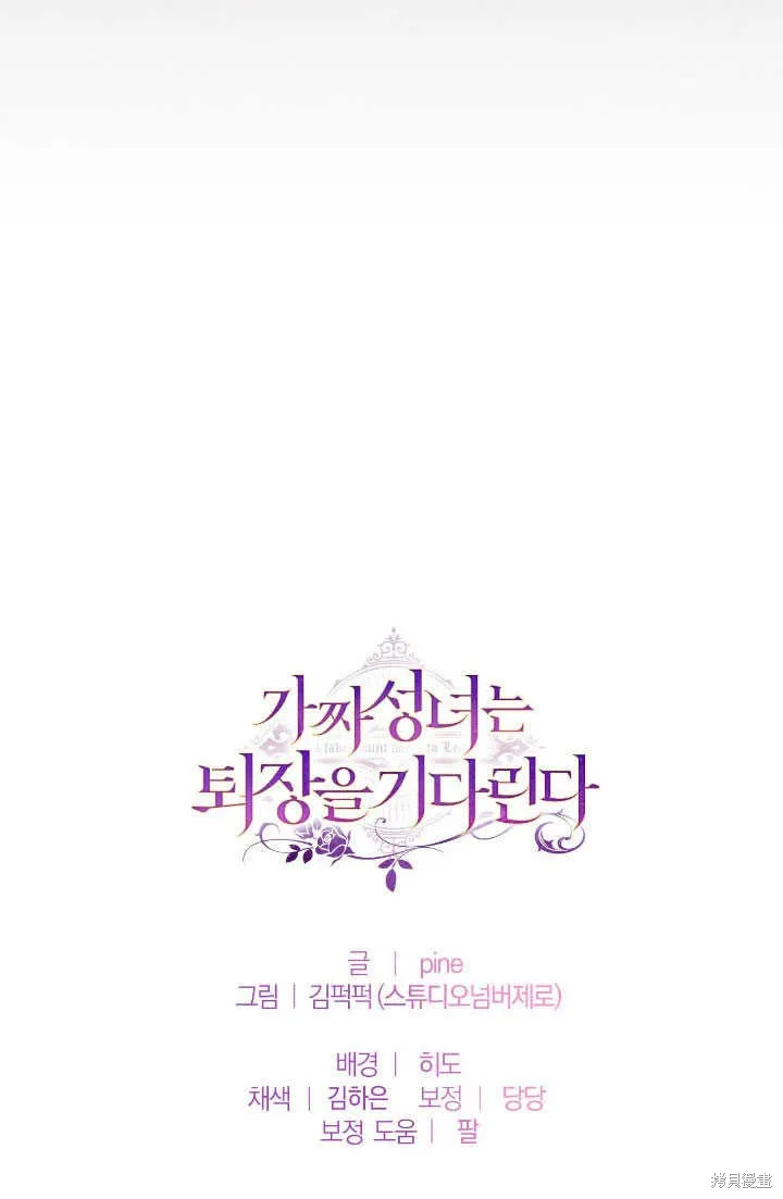 假聖女等待著退場,第70话,第75张