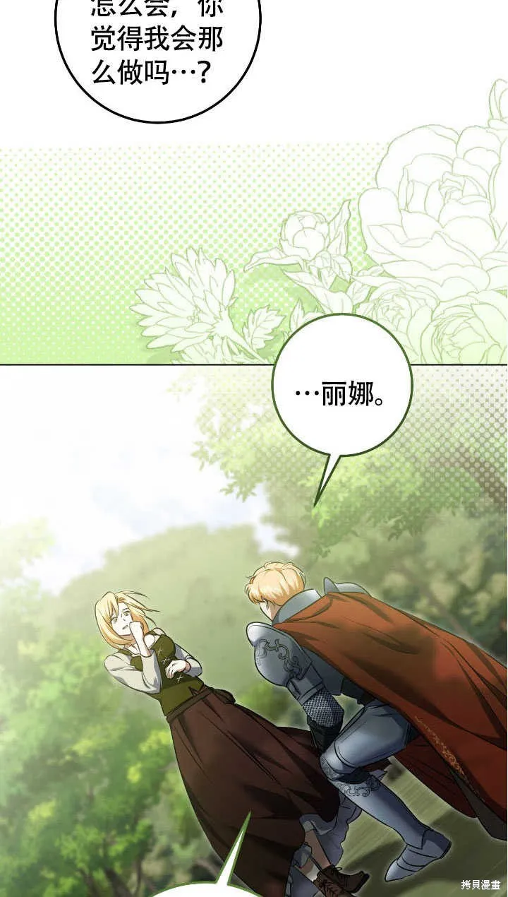 假聖女等待著退場,第70话,第8张