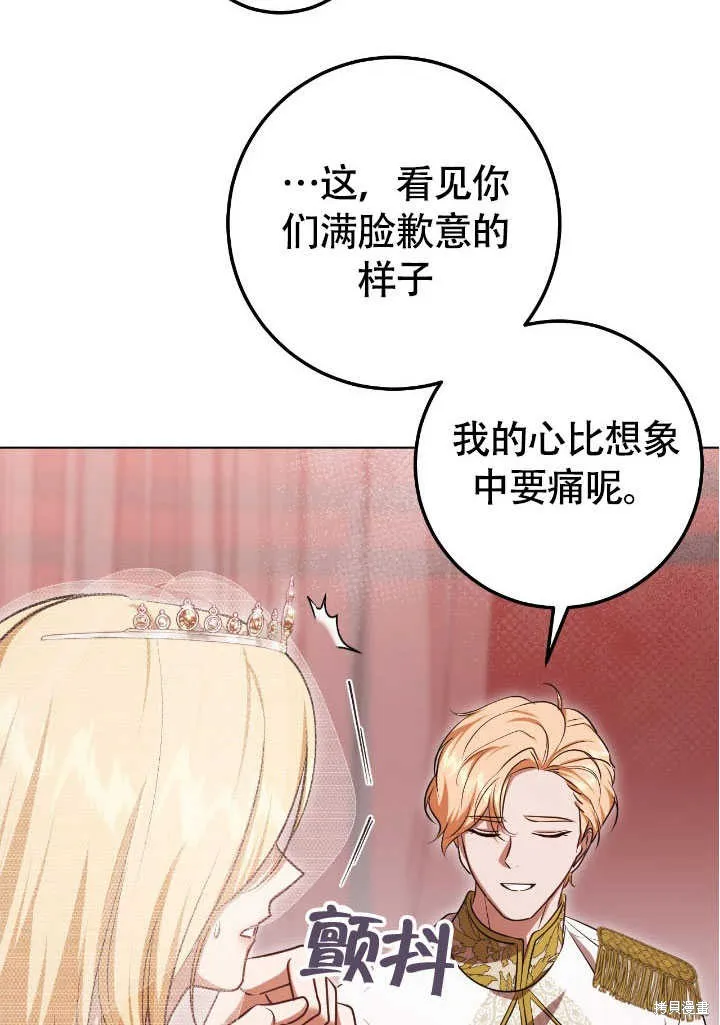 假聖女等待著退場,第71话,第10张