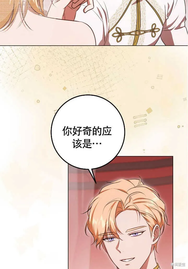 假聖女等待著退場,第71话,第11张