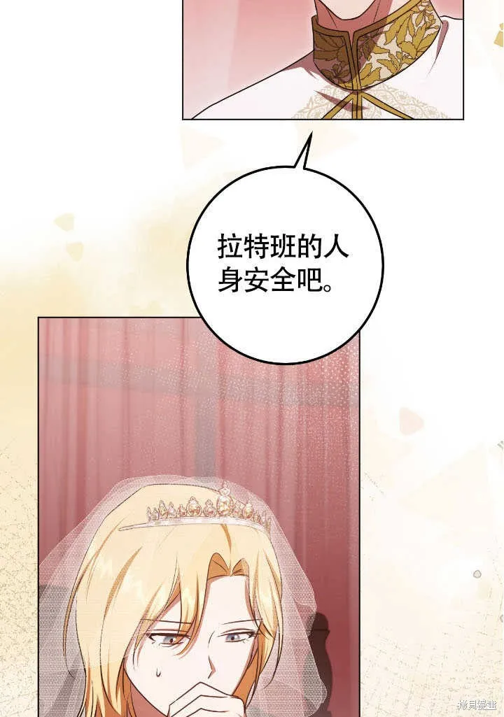 假聖女等待著退場,第71话,第12张