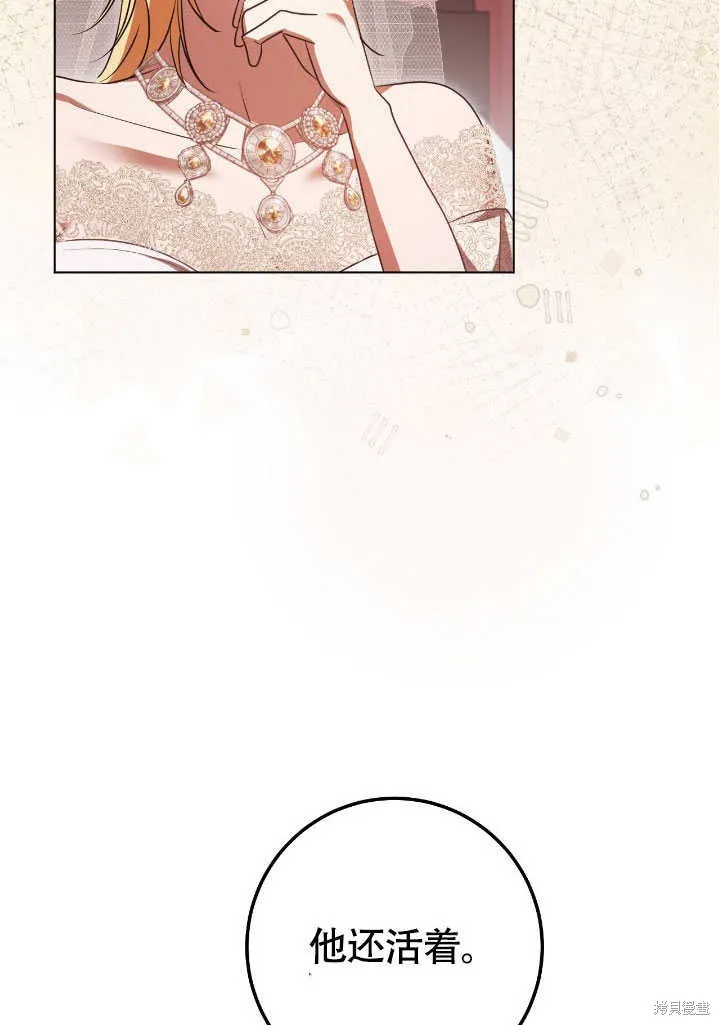 假聖女等待著退場,第71话,第13张