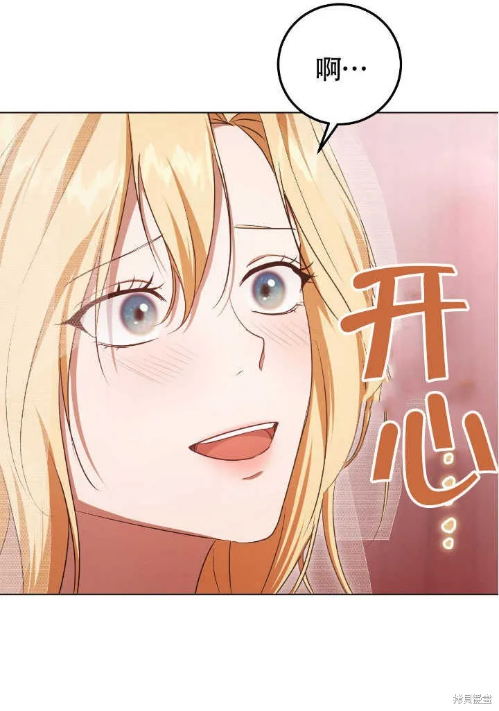 假聖女等待著退場,第71话,第16张
