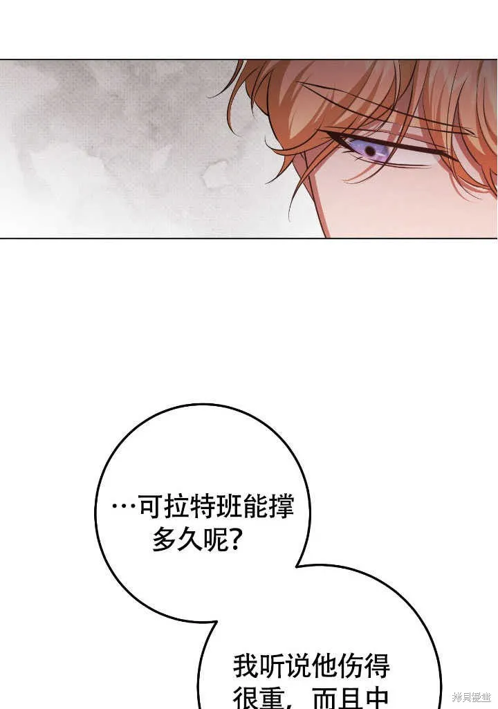 假聖女等待著退場,第71话,第17张