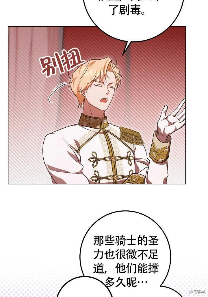 假聖女等待著退場,第71话,第18张