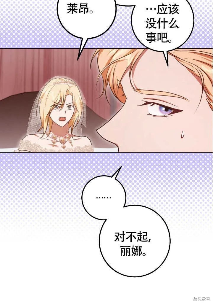 假聖女等待著退場,第71话,第19张