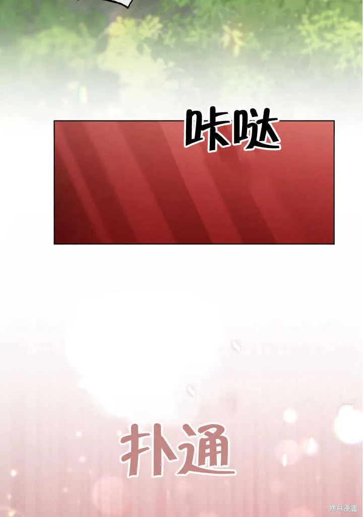 假聖女等待著退場,第71话,第2张