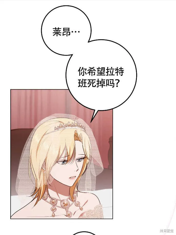 假聖女等待著退場,第71话,第20张