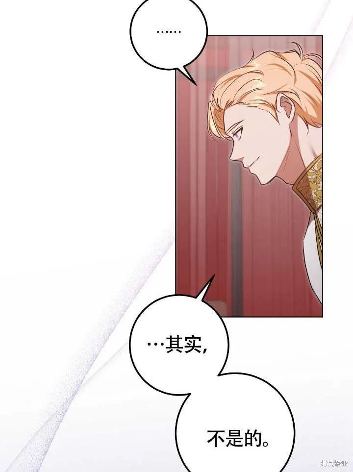 假聖女等待著退場,第71话,第21张