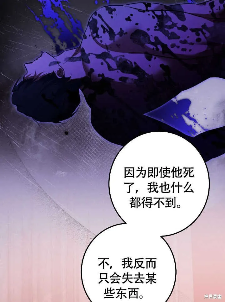 假聖女等待著退場,第71话,第23张