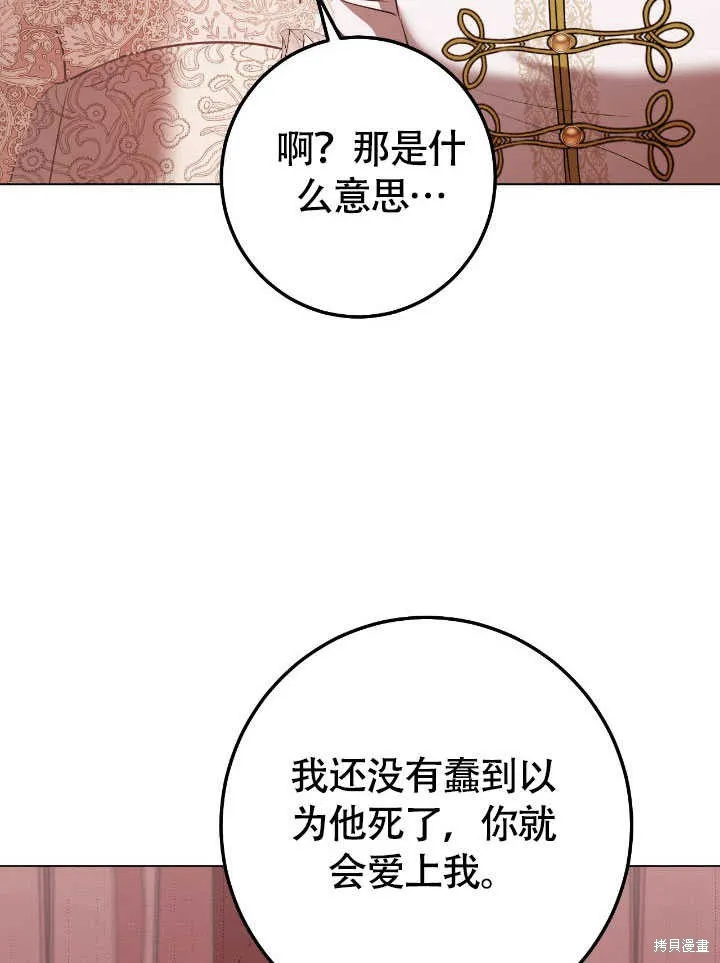 假聖女等待著退場,第71话,第25张