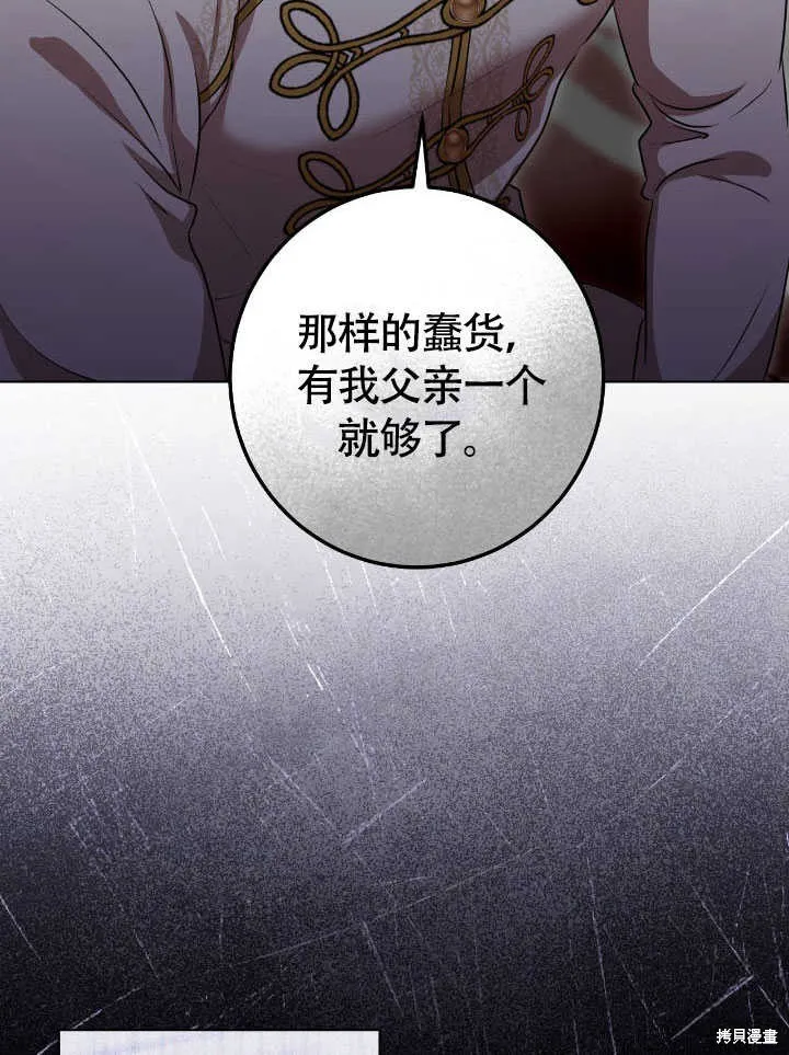 假聖女等待著退場,第71话,第27张