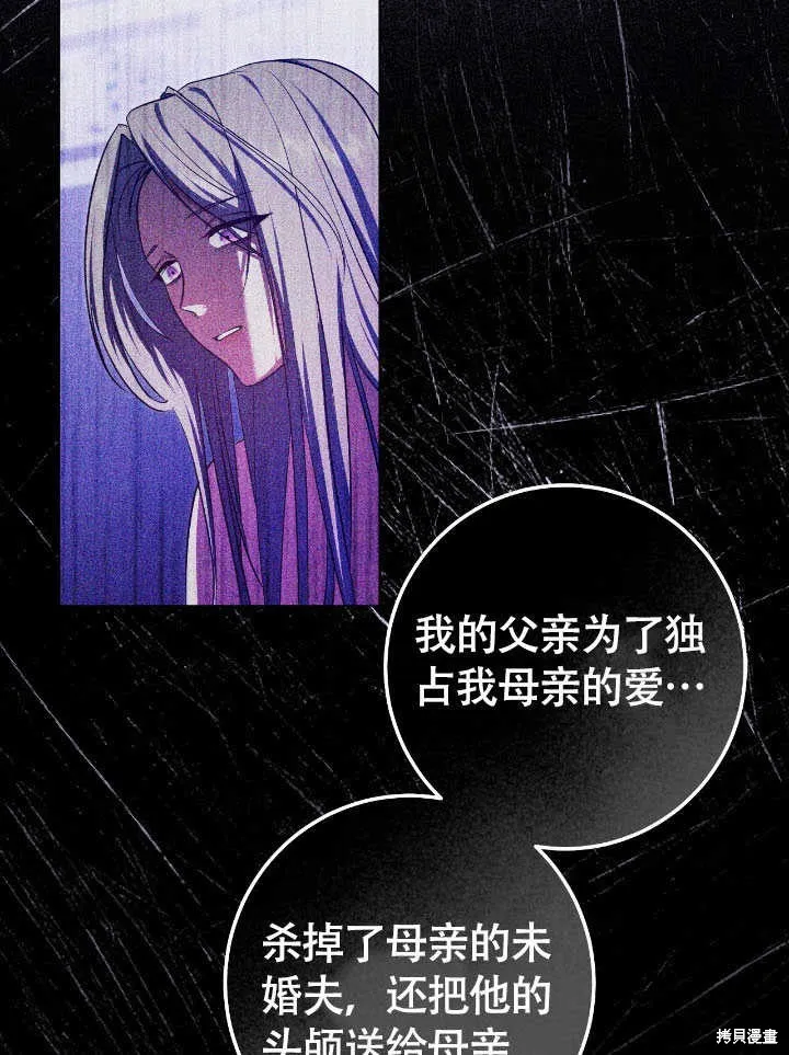 假聖女等待著退場,第71话,第28张