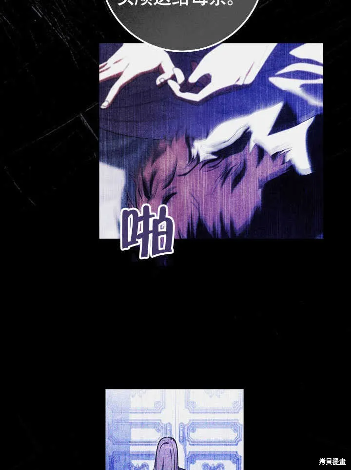 假聖女等待著退場,第71话,第29张