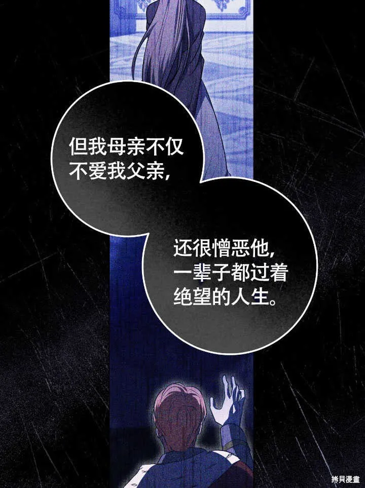 假聖女等待著退場,第71话,第30张