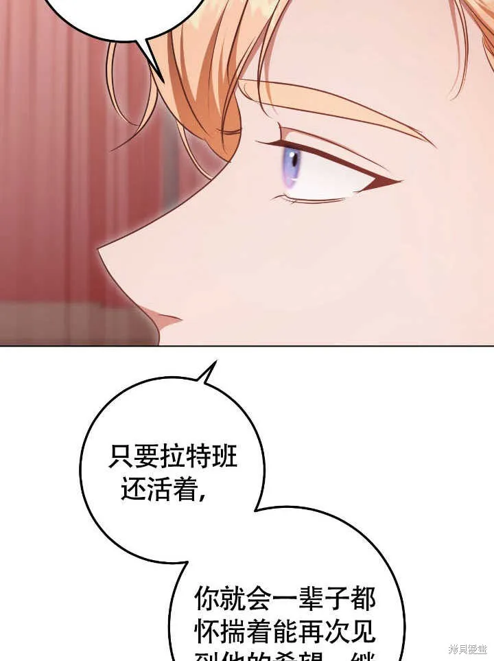 假聖女等待著退場,第71话,第32张