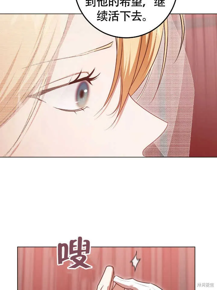 假聖女等待著退場,第71话,第33张