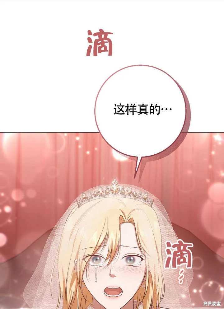 假聖女等待著退場,第71话,第39张