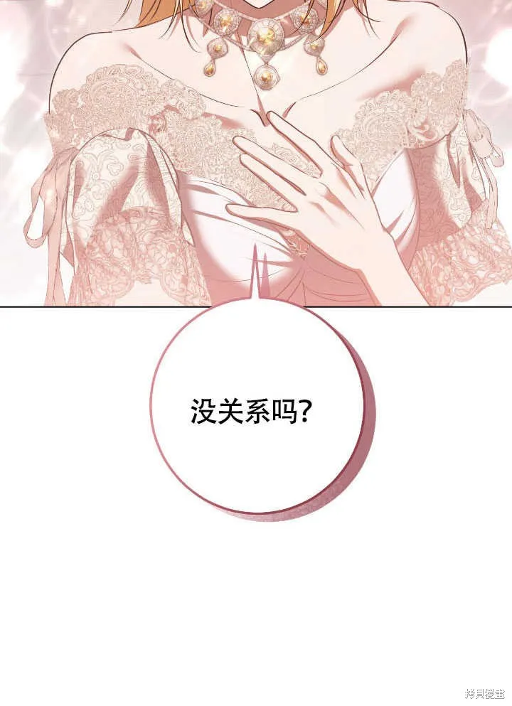 假聖女等待著退場,第71话,第40张