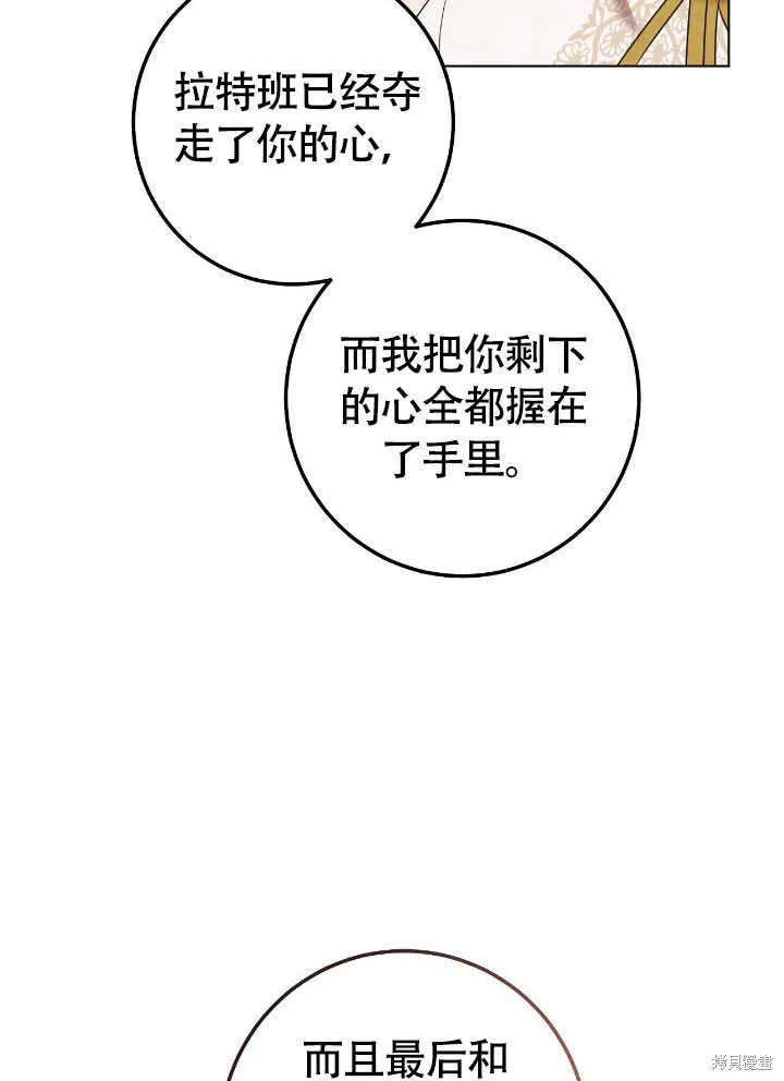 假聖女等待著退場,第71话,第42张