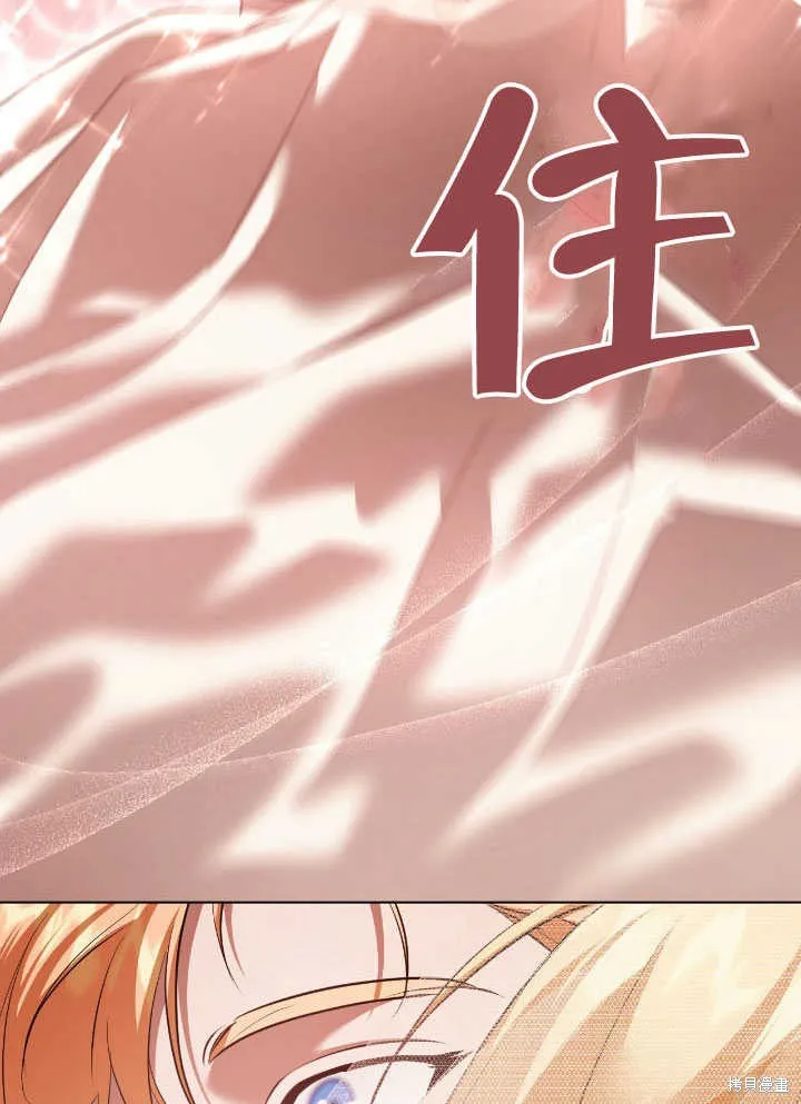 假聖女等待著退場,第71话,第44张