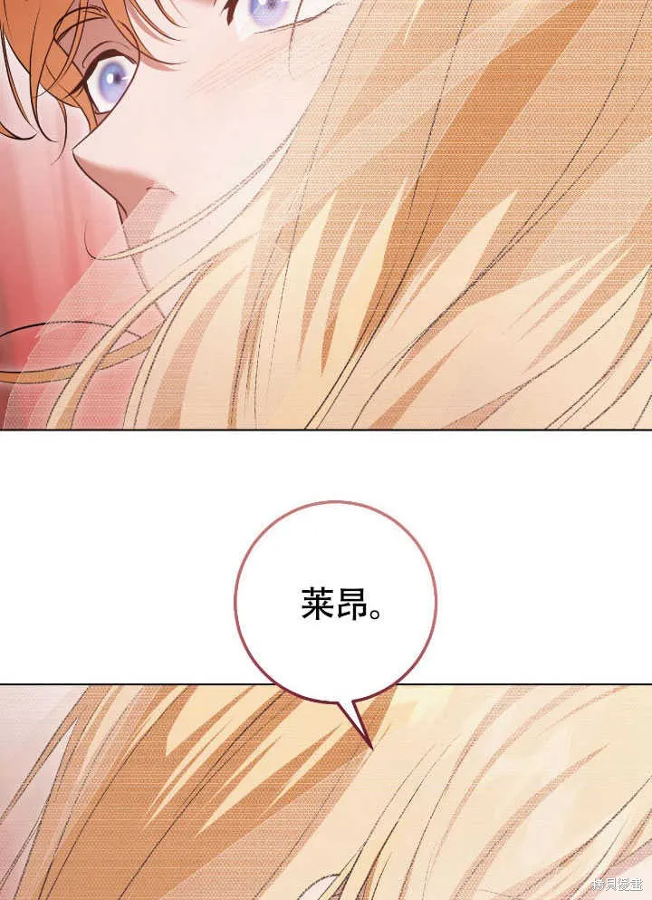假聖女等待著退場,第71话,第45张