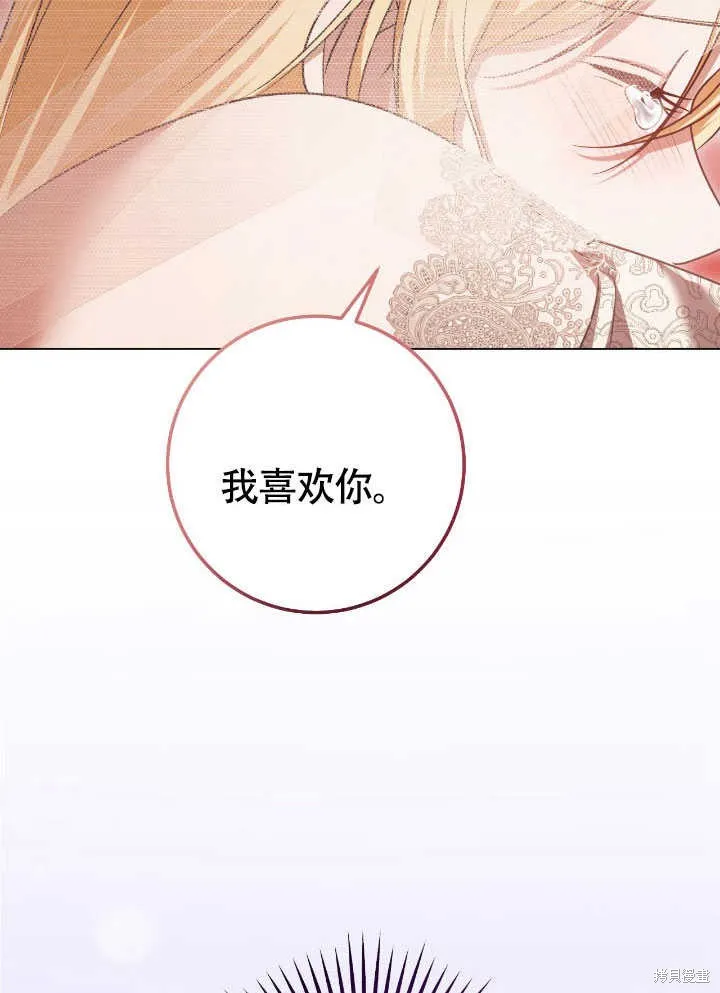 假聖女等待著退場,第71话,第46张