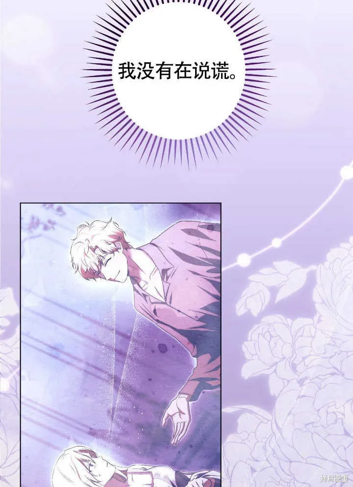 假聖女等待著退場,第71话,第47张