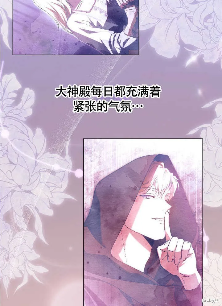 假聖女等待著退場,第71话,第48张