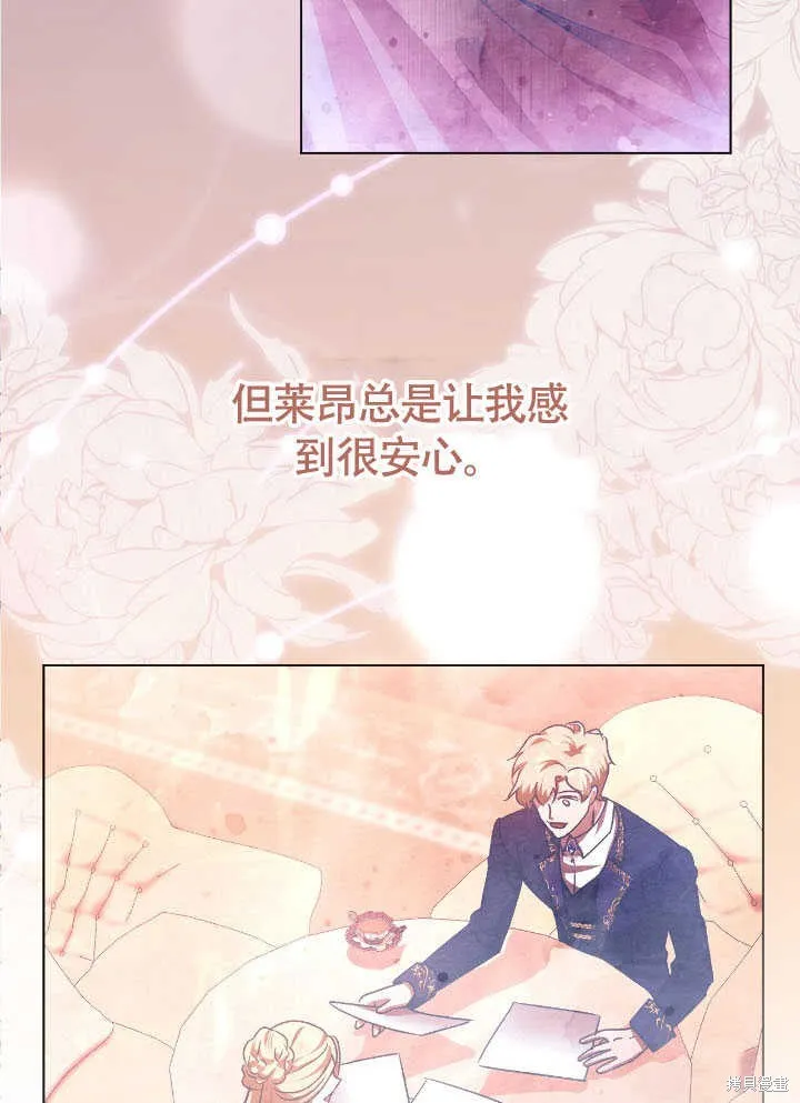 假聖女等待著退場,第71话,第49张