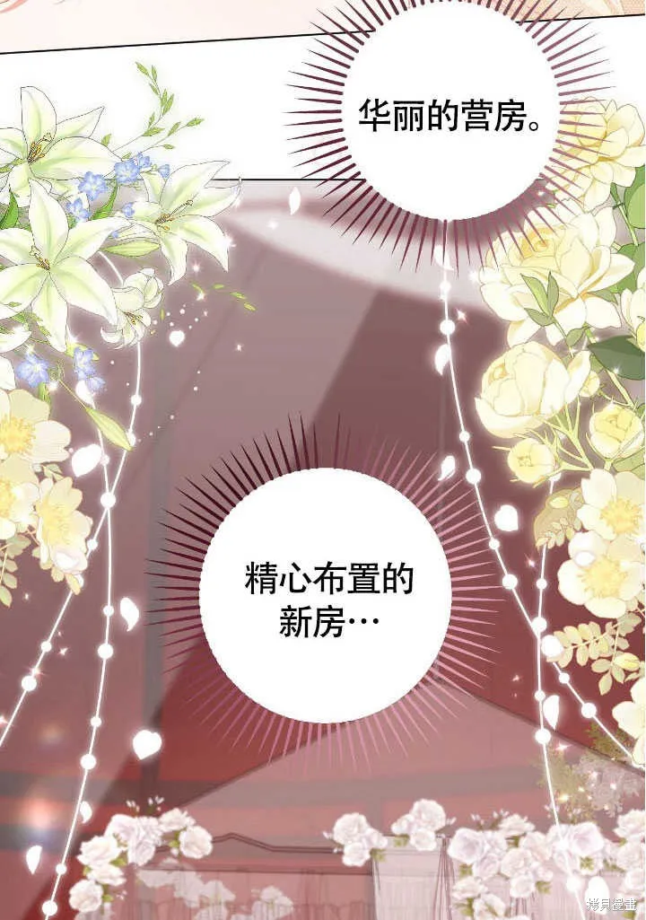 假聖女等待著退場,第71话,第5张