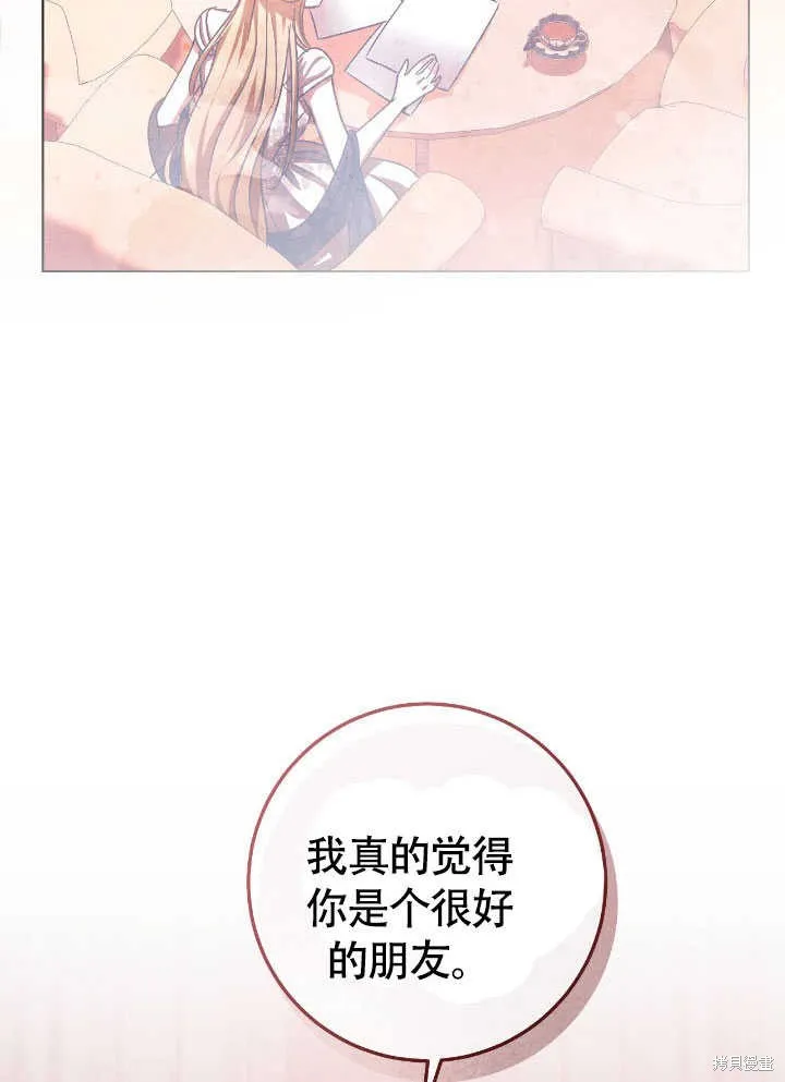 假聖女等待著退場,第71话,第50张