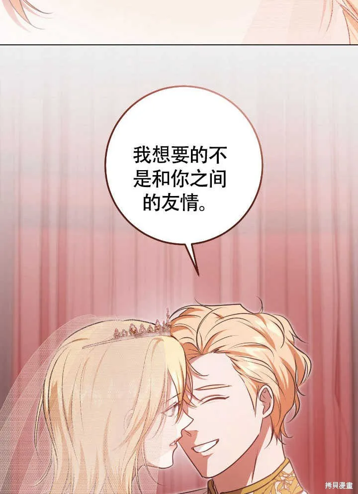 假聖女等待著退場,第71话,第52张