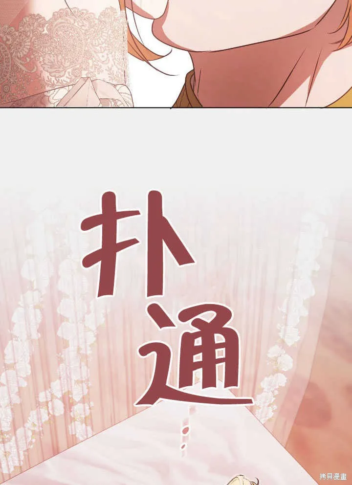 假聖女等待著退場,第71话,第54张