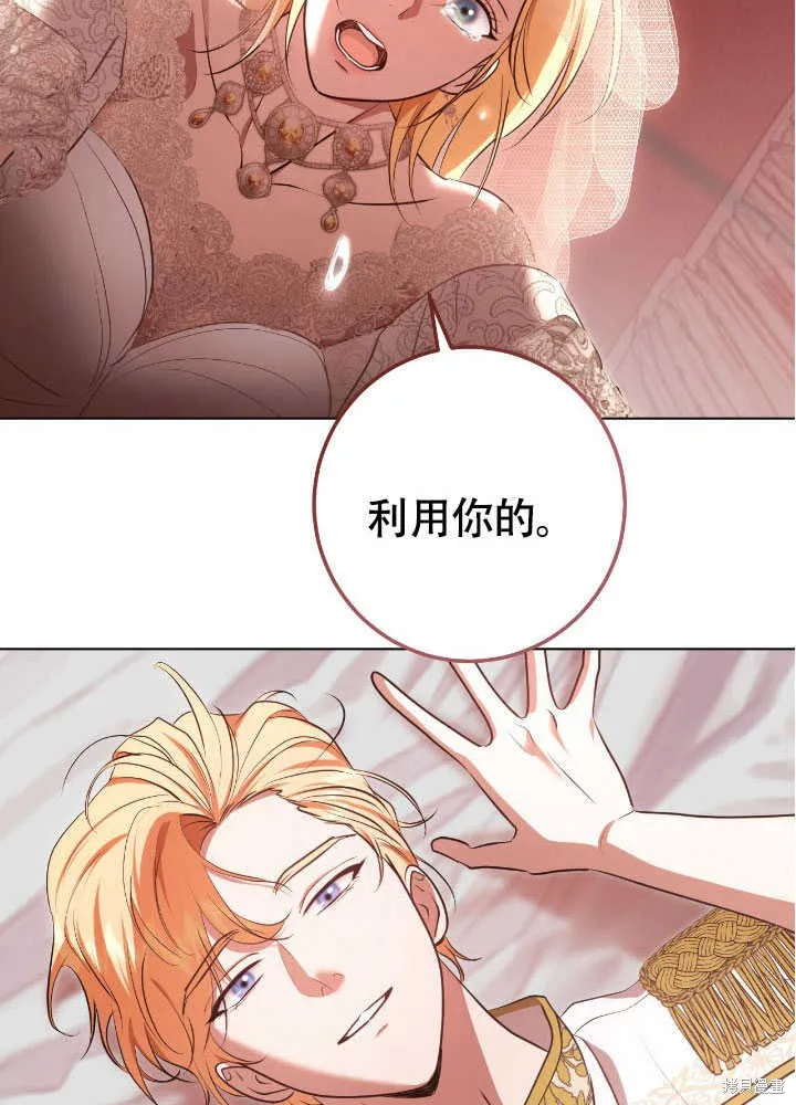 假聖女等待著退場,第71话,第59张