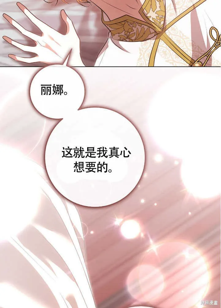 假聖女等待著退場,第71话,第60张