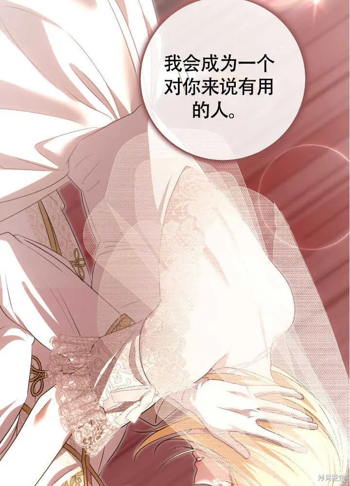 假聖女等待著退場,第71话,第61张