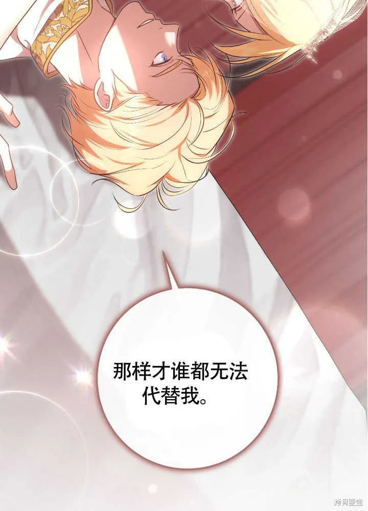 假聖女等待著退場,第71话,第62张