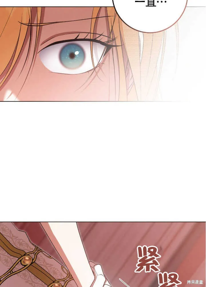 假聖女等待著退場,第71话,第64张