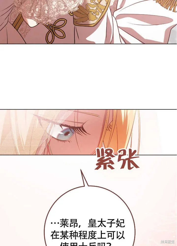 假聖女等待著退場,第71话,第67张