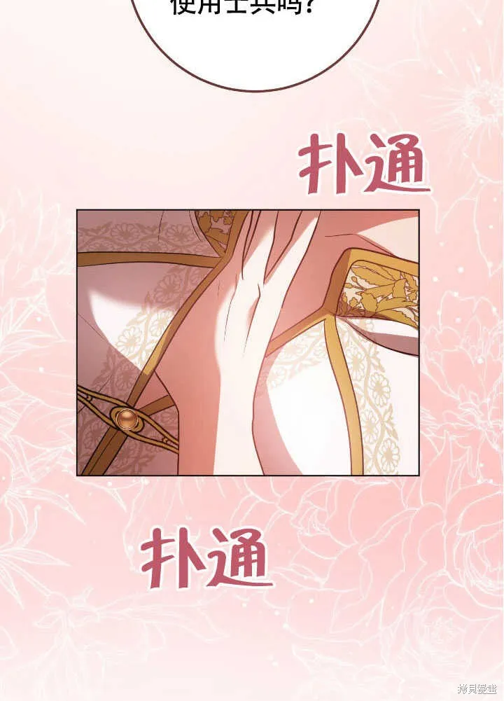 假聖女等待著退場,第71话,第68张