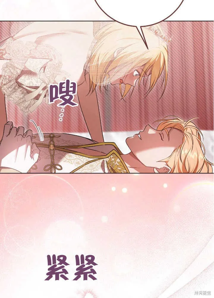 假聖女等待著退場,第71话,第70张