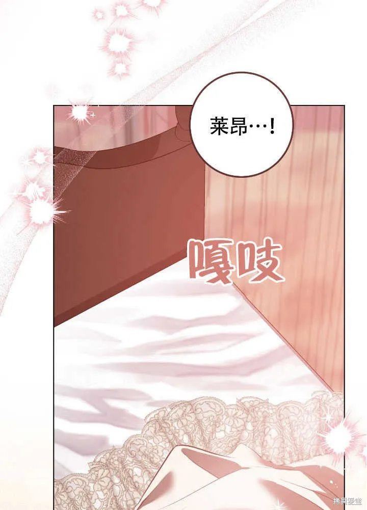 假聖女等待著退場,第71话,第71张