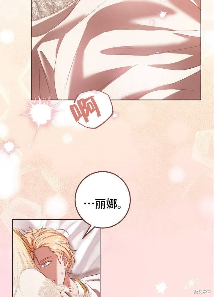 假聖女等待著退場,第71话,第72张