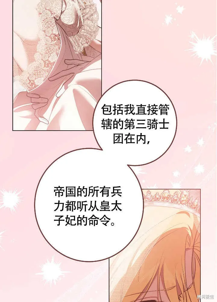 假聖女等待著退場,第71话,第73张