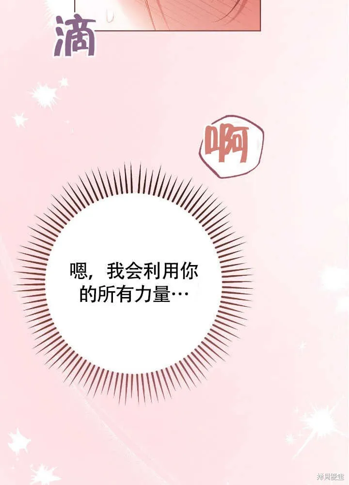 假聖女等待著退場,第71话,第75张