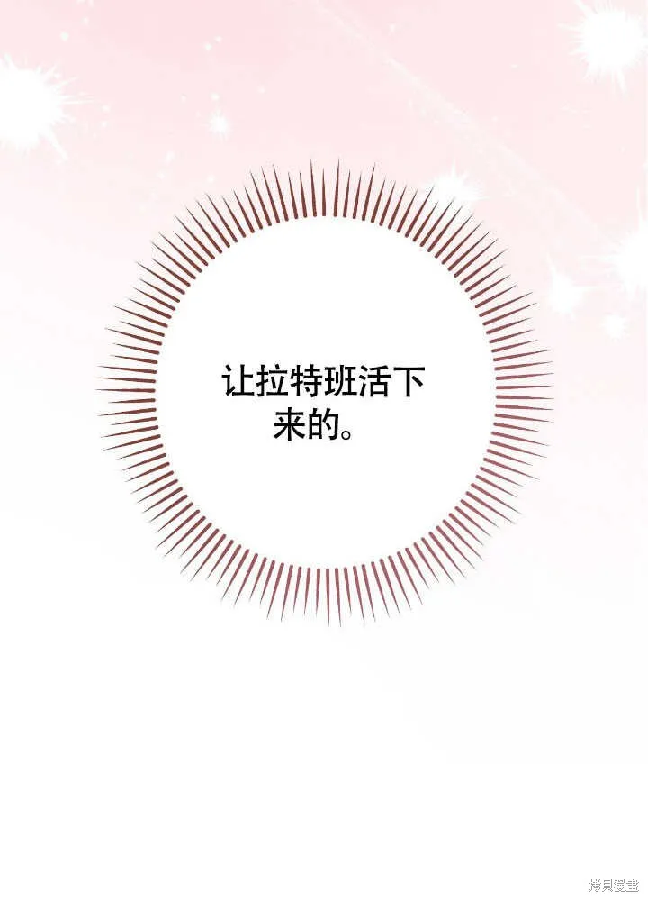 假聖女等待著退場,第71话,第76张
