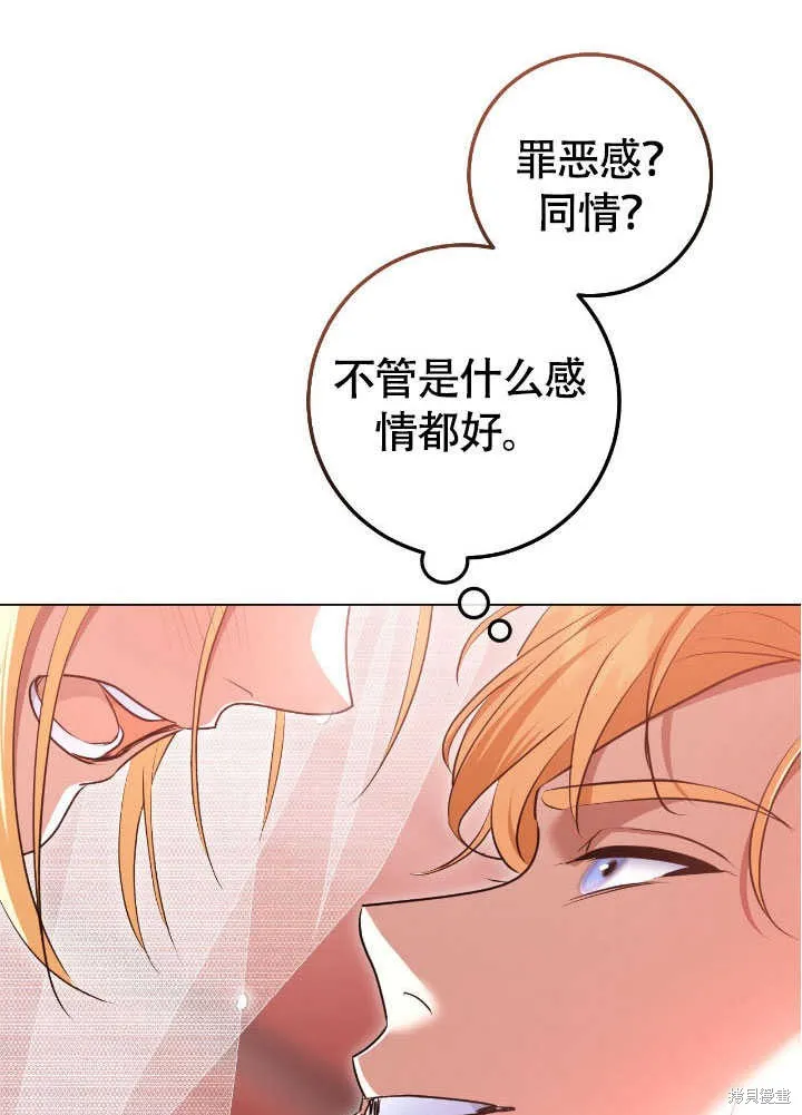 假聖女等待著退場,第71话,第77张